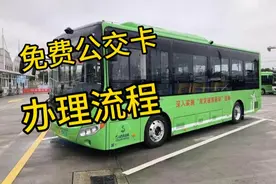 有网友问，外地老人来渝免费公交卡办理地方和流程，在此统一回答视频封面