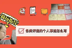 干货！竞选评比？不怕学姐为你撑腰，个人事迹这样写