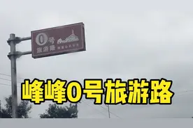 邯郸峰峰0号旅游路，跃峰渠景观大道看看一路风景