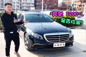 17年奔驰E200L，表显4万公里，看看多少能拿下？视频封面