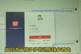 电商卖家如何进行拼多多的退店操作？和淘宝店铺退店大不一样视频封面