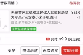 拼多多都是坑吗？小胖哥实评9.9元包邮蓝牙耳机！