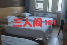 山西大同市定的酒店，三人间181元，大家看一下怎么样视频封面
