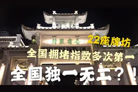 当状元也能立牌坊？年年带来全国第一？小老百姓：堵怕了！