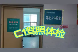 你知道C1驾照体检都需要检测哪些吗？