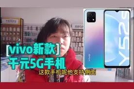 vivo千元5G新品，4800万像素十5000mA电池，支持超清视屏防抖。视频封面