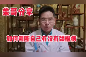 颈肩部疼痛上肢麻木，头晕四肢无力，是颈椎病常见的表现视频封面