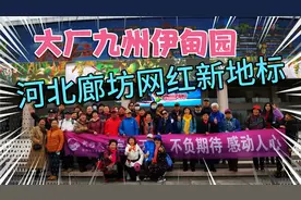 大厂九州伊甸园，成为今年“国庆打卡廊坊网红新地标”热带万果园