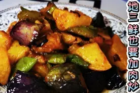 告别外卖之，家常地三鲜加肉版，连喵喵都上桌啦