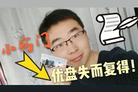 优盘丢了别着急，小伙这波神操作，优盘自己跑回来！学会了吗？