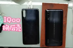 Vivo IQoo更换后壳，玻璃后盖不经摔为什么现在都用玻璃后壳呢？视频封面