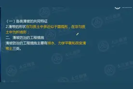 建造师：滑坡体裂缝处置的顺序你知道吗？书上没有，但经常考。