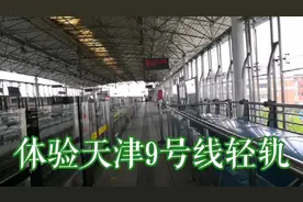 轻轨9号线是天津站开往滨海新区，是市区连接滨海的重要交通线路