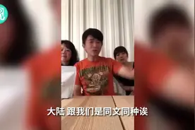 吴宗宪怒怼“台独”网红：“大陆跟我们同文同种！”视频封面