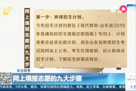 家长考生注意啦！最全的网上填报高考志愿指南，共有九大步骤视频封面
