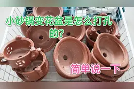 小砂锅变小花盆是如何打孔的？简单的说一下吧！