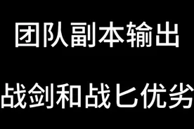 魔兽怀旧服盗贼团本玩战斗剑还是战斗匕？视频封面