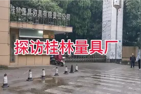 国营桂林量具刃具厂视频封面