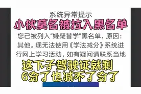 成都司机蓉e行学法减分减了3分就被拉黑了 去交警队也没能解决视频封面
