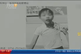 珠海石溪公园发现流浪男孩 求助站发帖寻找小孩父母视频封面