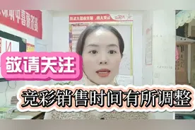 喜欢竞彩的朋友们请围观，竞彩的销售时间有所调整视频封面