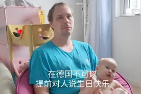 德国人的迷信和禁忌，不可以提前说生日快乐