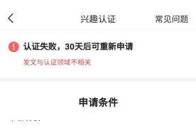 头条兴趣认证应该怎么选择类型？搞工程的选哪一类型可以通过呢？视频封面
