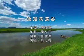 国语新歌丨浪漫花溪谷（全国KTV上架版）