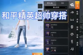 不氪金也能变好看的超帅穿搭快去跟你的集美门穿起来吧