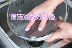 玻璃锅盖用这个办法清洁的太干净了，有清洁烦恼的可以尝试。视频封面