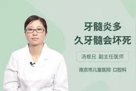 牙髓炎多久牙髓会坏死，三甲医院权威专家为您解答