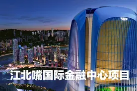 重庆最高楼将在这里拔地而起，点缀山城天际线视频封面