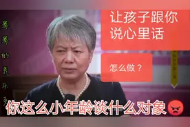 怎么才能让孩子跟你说心里话？听老师解答：教育方式很重要！