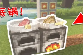 我的世界：熔炉上还能放置平底锅？下面烧矿上面做饭，一举两得！
