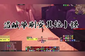 怀旧服盗贼首次单刷安其拉神殿小怪！阿努比萨斯战锤，我来了