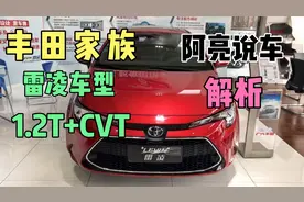 阿亮说车：丰田雷凌A级轿车首选？黄金动力系统，百公里油耗仅5.6