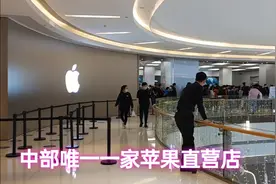 苹果新产品发售，郑州万象城直营店排队的人不是很多视频封面