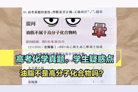 高中化学高考真题，迷惑行为之油脂不是高分子化合物吗