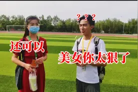 小伙校园随机采访美女，美女说出找男朋友的标准，让人很是扎心！