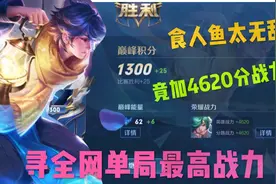 单局巅峰赛加4620战力原因竟是因为庄周太无敌？