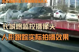 喜多君为长城炮安装的驻车监控摄像头。人形跟踪实际拍摄效果展示