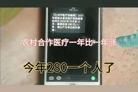 广东茂名农村合作医疗涨到280一个人了，不知道你们那里是多少