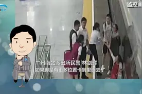 广州女子冲卡脚绊高铁 公共安全不能仅凭自觉视频封面