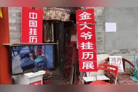 卖了40年掛历金大爷！视频封面