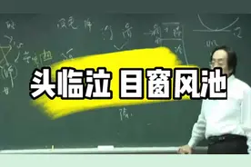 倪海厦字幕版：头临泣目窗风池，风一吹眼睛流眼泪，通鼻孔用此穴