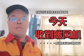 我网上买了个车载暖风机，用来吹玻璃的，大家跟我来看看吧！视频封面