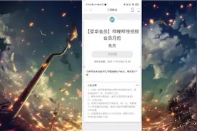 江西移动新活动免费领取3个月B站大会员，还可以领取其他权益视频封面