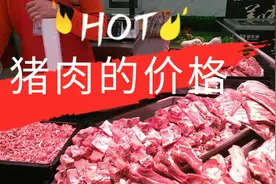 潍坊的猪肉价格，多少钱1斤？这个价格你会买吗？视频封面