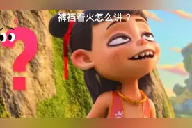 搞笑脑筋急转弯 ，裤裆着火怎么讲 ？