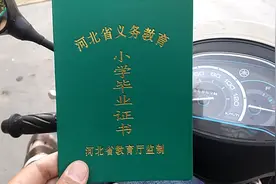 关内小城：今天儿子毕业了，拿到了小学毕业证视频封面